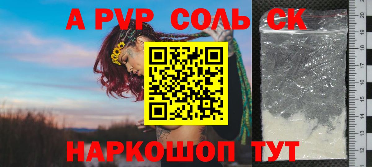 A PVP Соль  Alpha-PVP мука  Вход с VPN  Торжок 