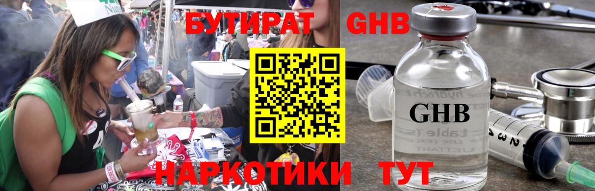 Бутират 99%  Вход с VPN  Торжок 