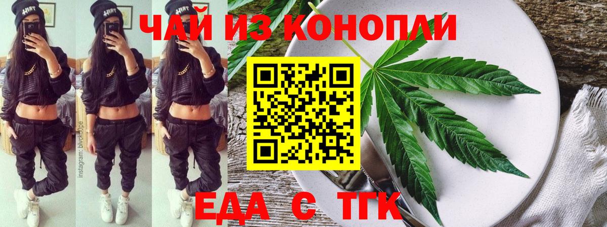 Торжок  Cannafood марихуана  Вход с VPN 