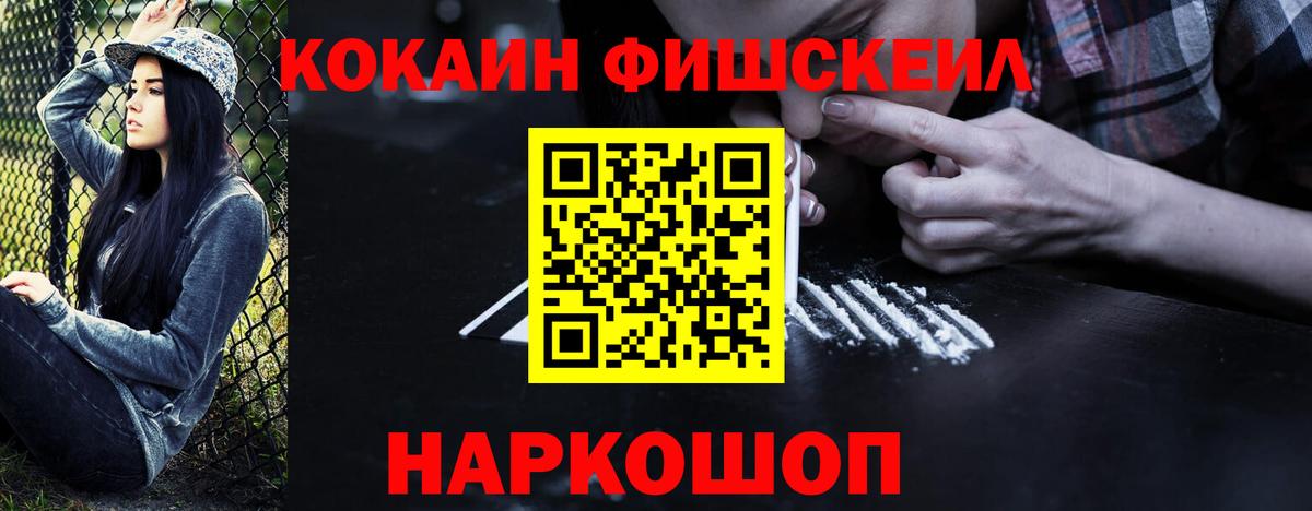 COCAIN  Вход с VPN  наркота  COCAIN FishScale  Кокаин Колумбийский  Торжок 