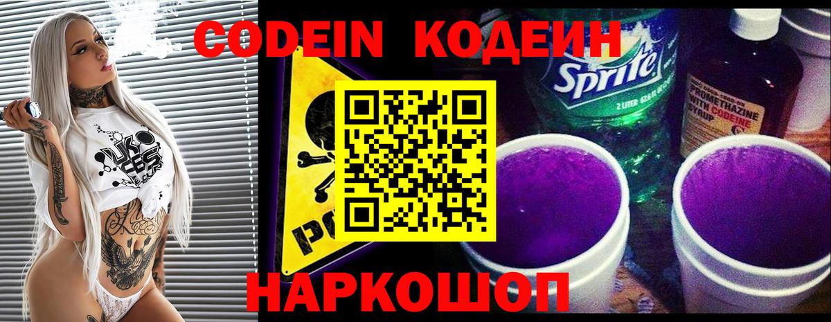 Codein Purple Drank  Вход с VPN  Торжок 