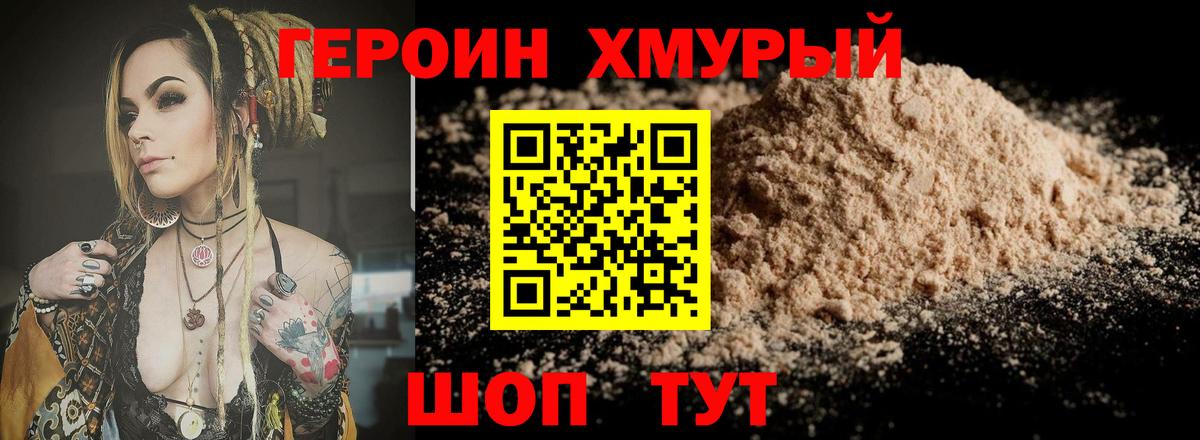 ГЕРОИН герыч  Вход с VPN  Торжок 