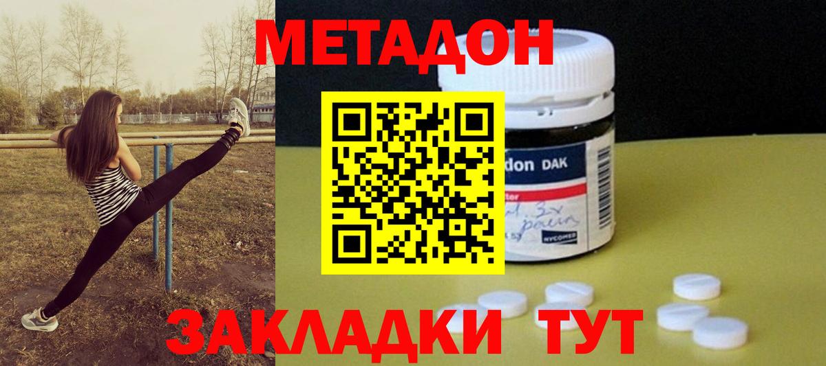 МЕТАДОН белоснежный  Метадон кристалл  Вход с VPN  Торжок 