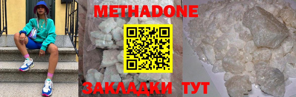 Метадон methadone Торжок