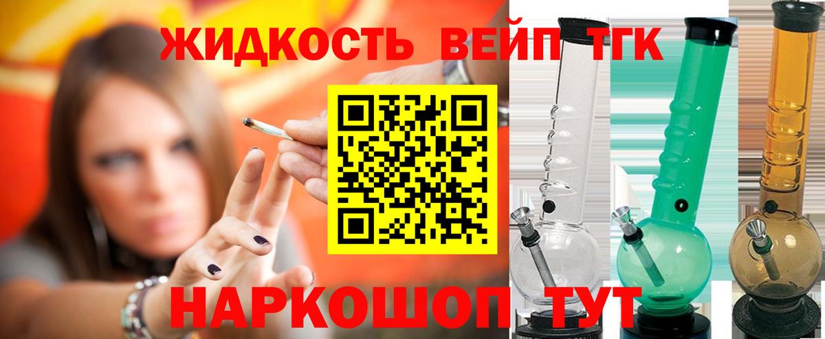 Дистиллят ТГК жижа  ТГК вейп с тгк  Торжок  Вход с VPN 